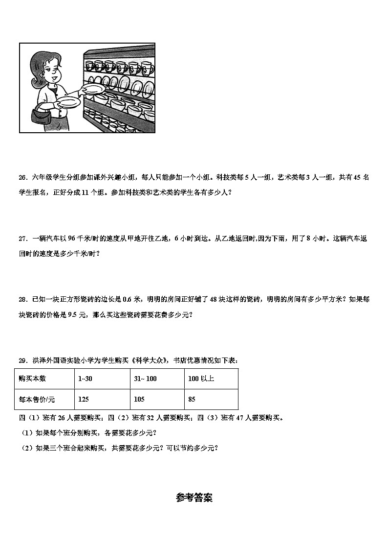 2023年西藏山南地区洛扎县四年级数学第二学期期末考试模拟试题含解析第3页
