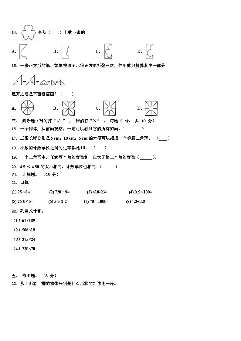 2023年象州县数学四年级第二学期期末复习检测试题含解析02