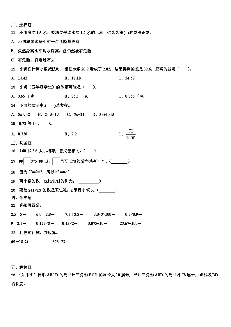 2023年西丰县数学四年级第二学期期末质量检测模拟试题含解析02