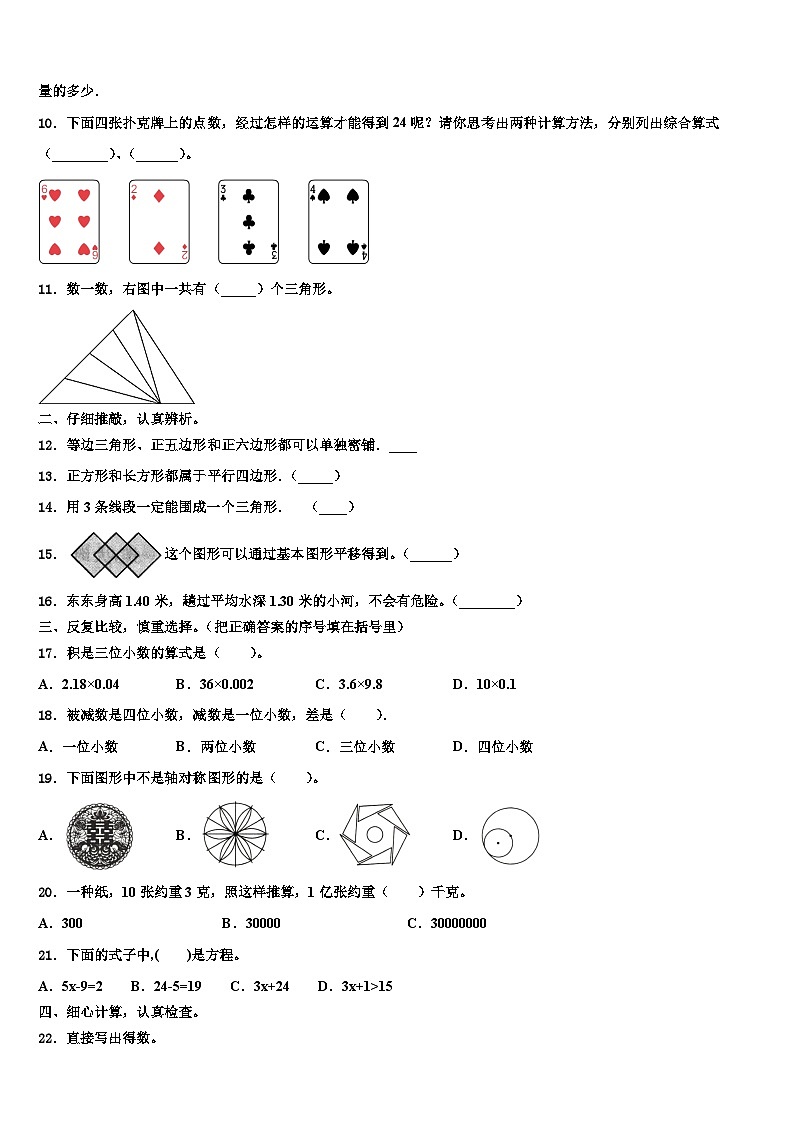 2023年营山县数学四年级第二学期期末考试模拟试题含解析第2页