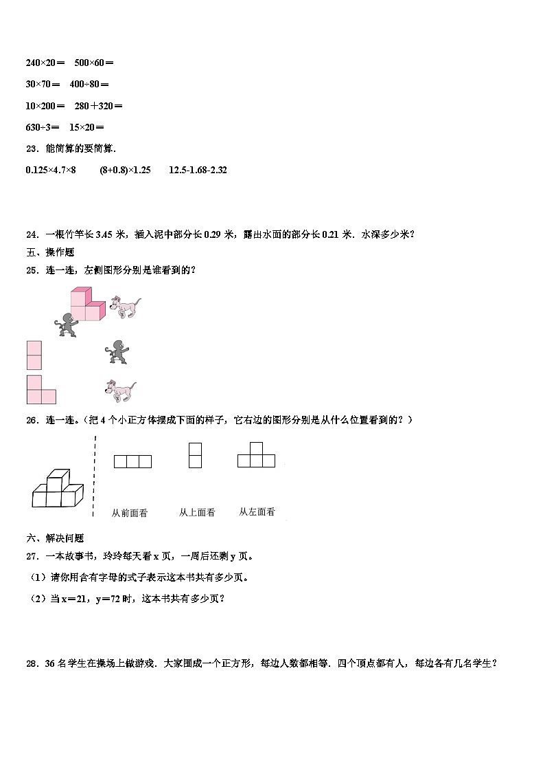 2023年营山县数学四年级第二学期期末考试模拟试题含解析第3页