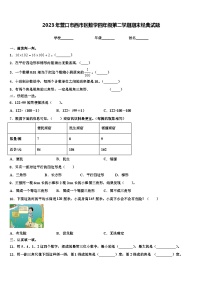 2023年营口市西市区数学四年级第二学期期末经典试题含解析