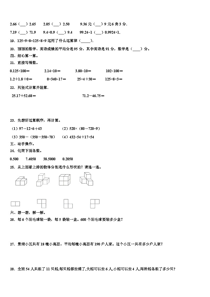 云南省大理白族自治州漾濞彝族自治县2023年数学四下期末复习检测模拟试题含解析02
