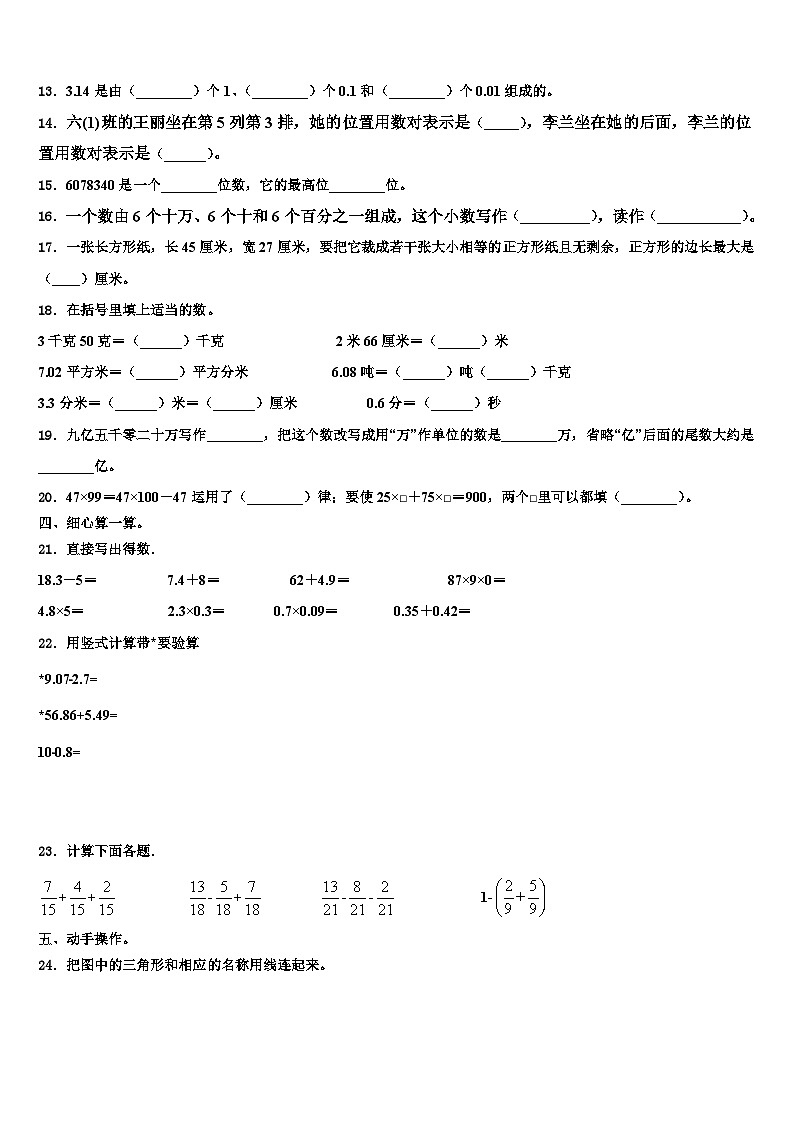 2023年郴州市桂东县四年级数学第二学期期末经典模拟试题含解析02