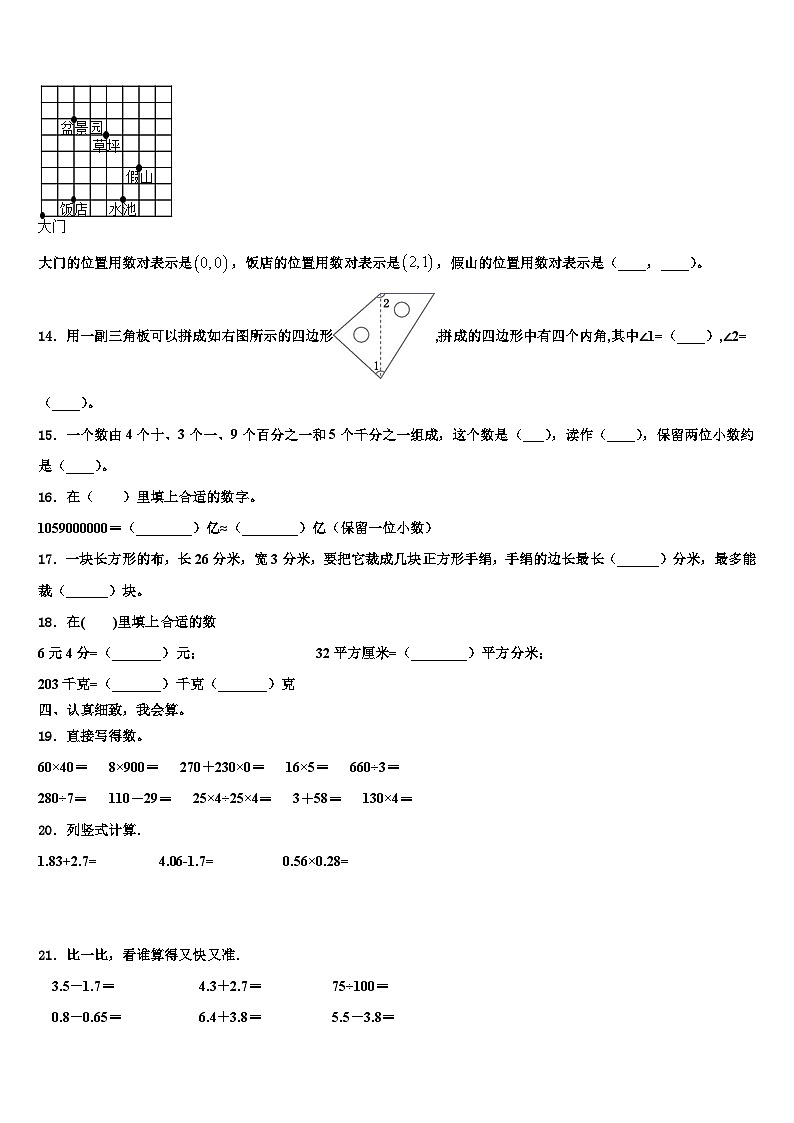 2023年郴州市桂阳县数学四下期末达标测试试题含解析第2页