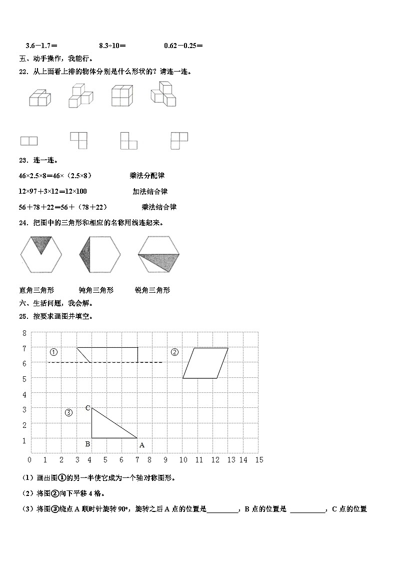 2023年郴州市桂阳县数学四下期末达标测试试题含解析第3页