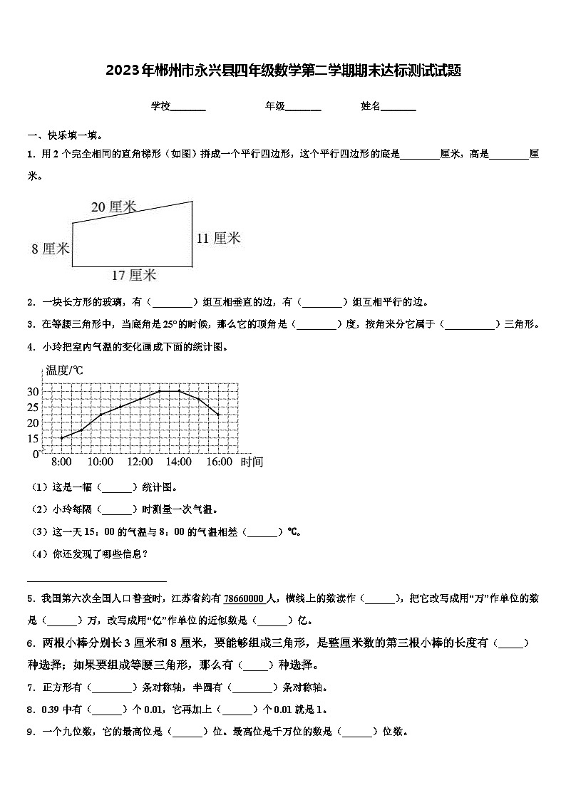 2023年郴州市永兴县四年级数学第二学期期末达标测试试题含解析01