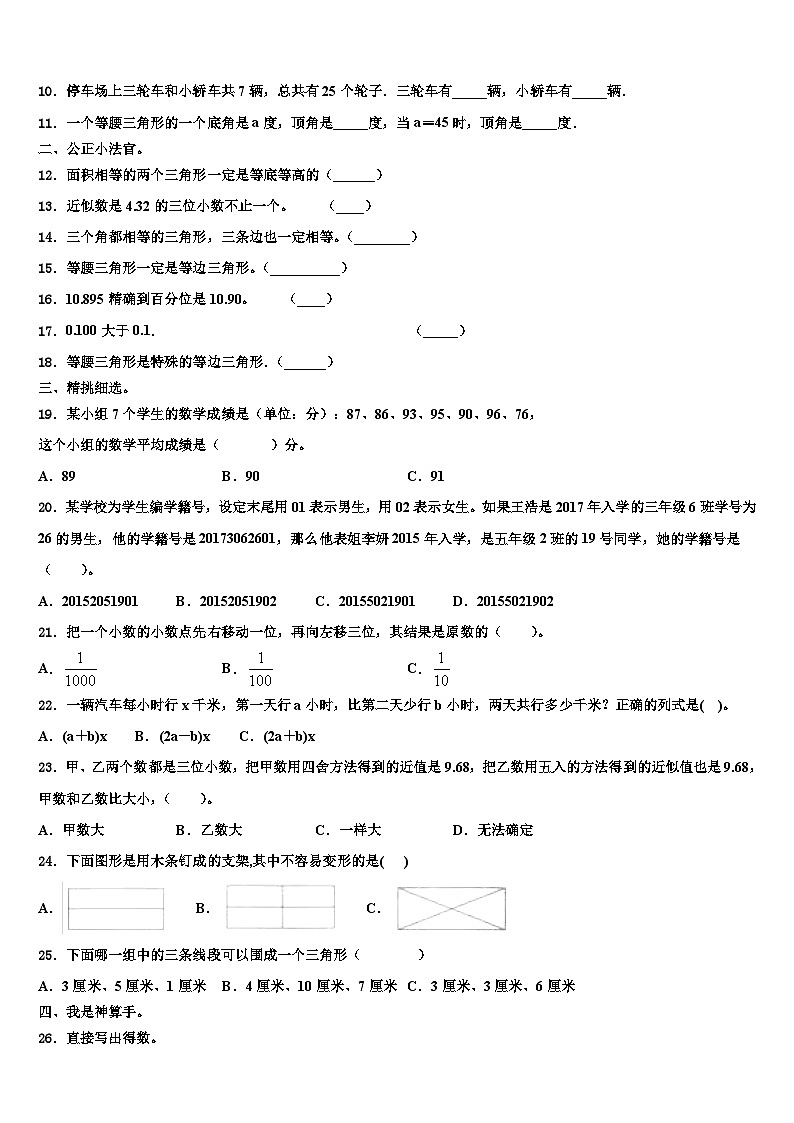 2023年郴州市永兴县四年级数学第二学期期末达标测试试题含解析02