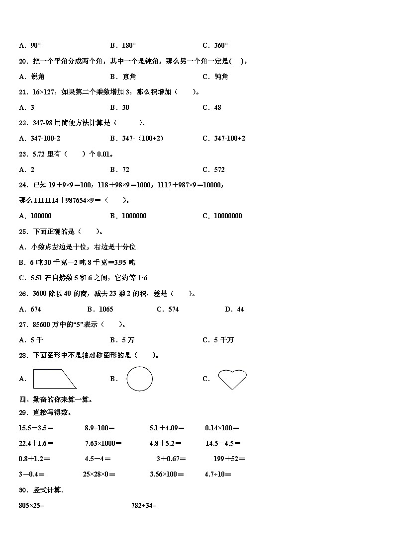 2023年赤壁市四年级数学第二学期期末调研模拟试题含解析第2页