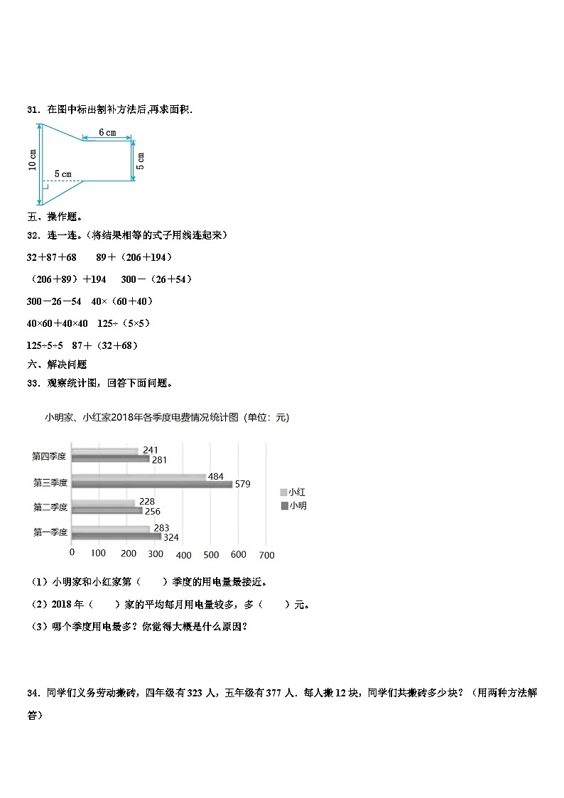 2023年赤壁市四年级数学第二学期期末调研模拟试题含解析第3页