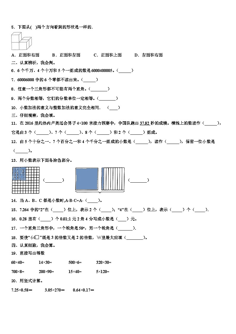 2023年达州市开江县四年级数学第二学期期末质量检测模拟试题含解析第2页