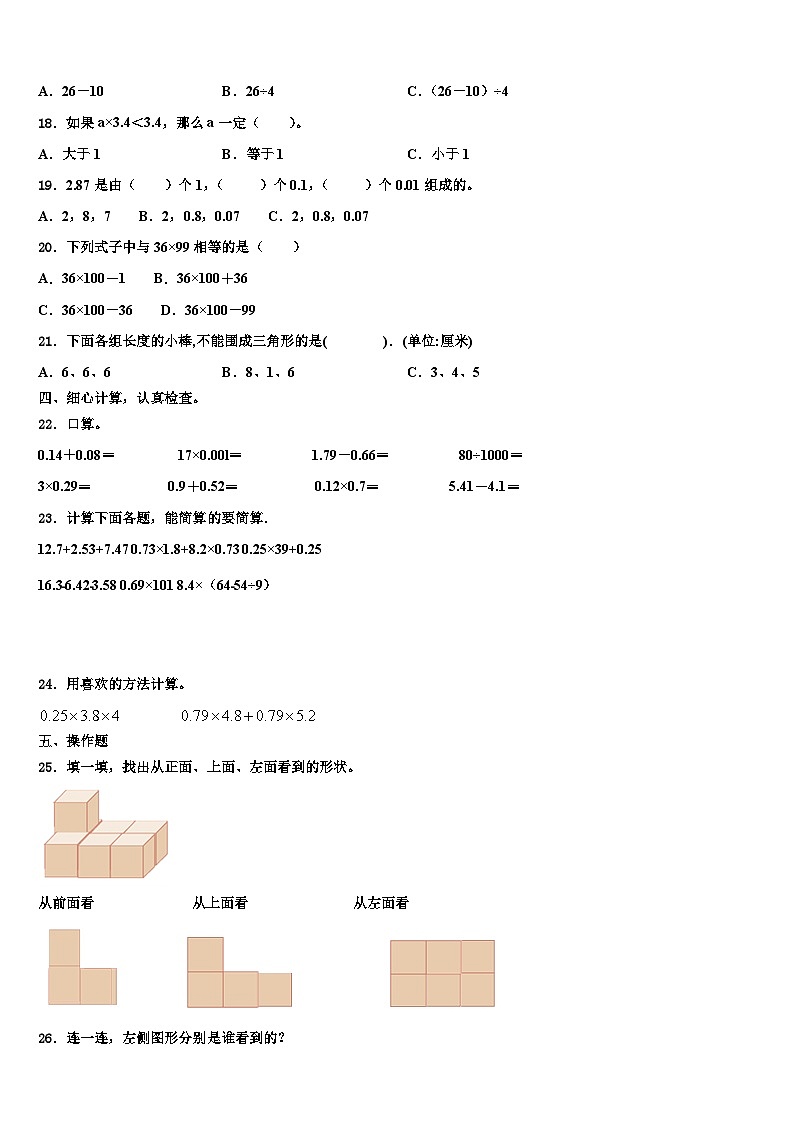 2023年道孚县数学四年级第二学期期末联考模拟试题含解析第2页