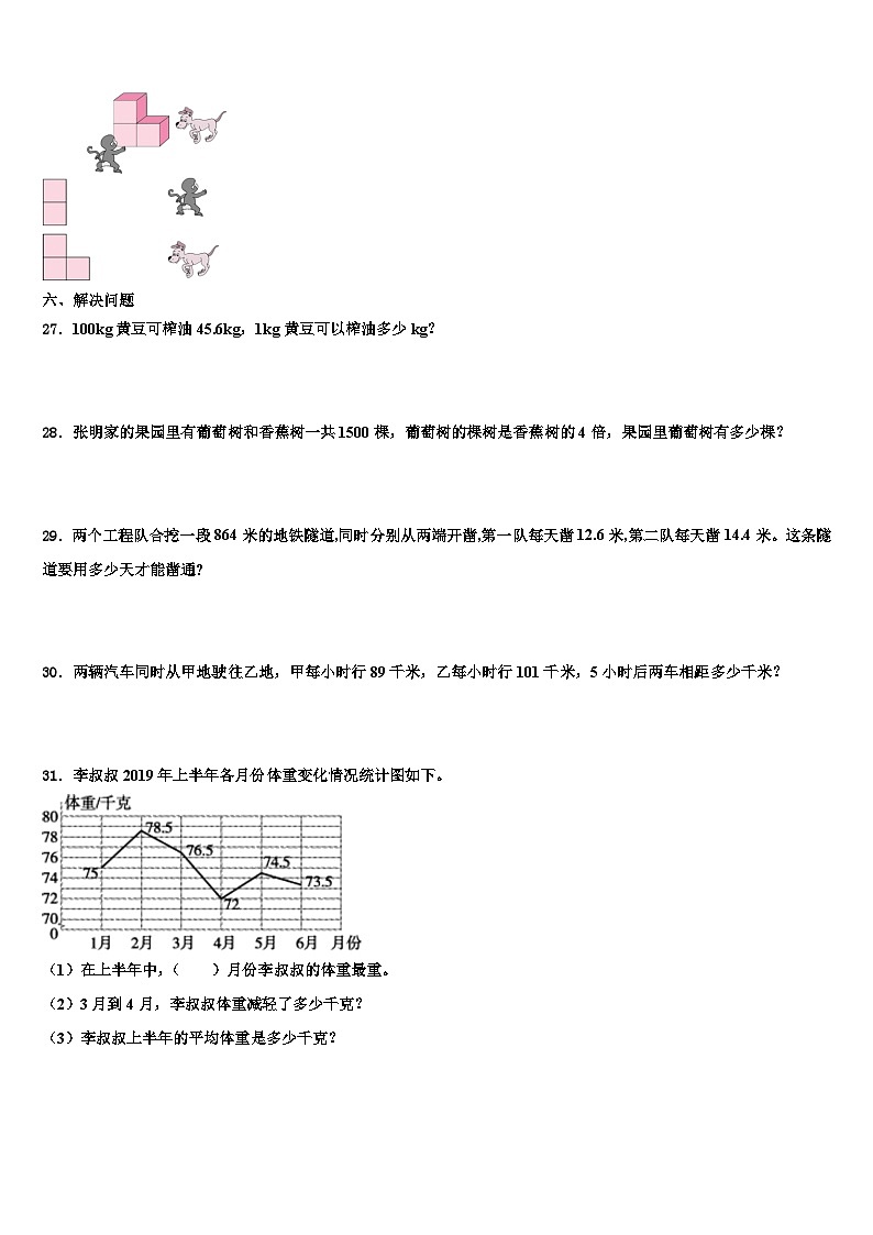 2023年道孚县数学四年级第二学期期末联考模拟试题含解析第3页