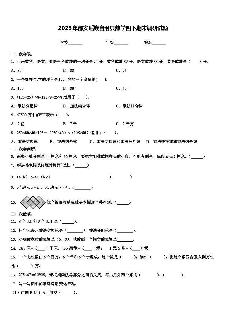 2023年都安瑶族自治县数学四下期末调研试题含解析01
