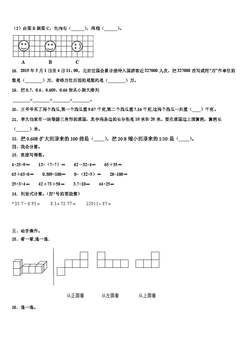 2023年都安瑶族自治县数学四下期末调研试题含解析02