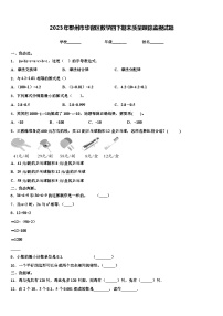 2023年鄂州市华容区数学四下期末质量跟踪监视试题含解析