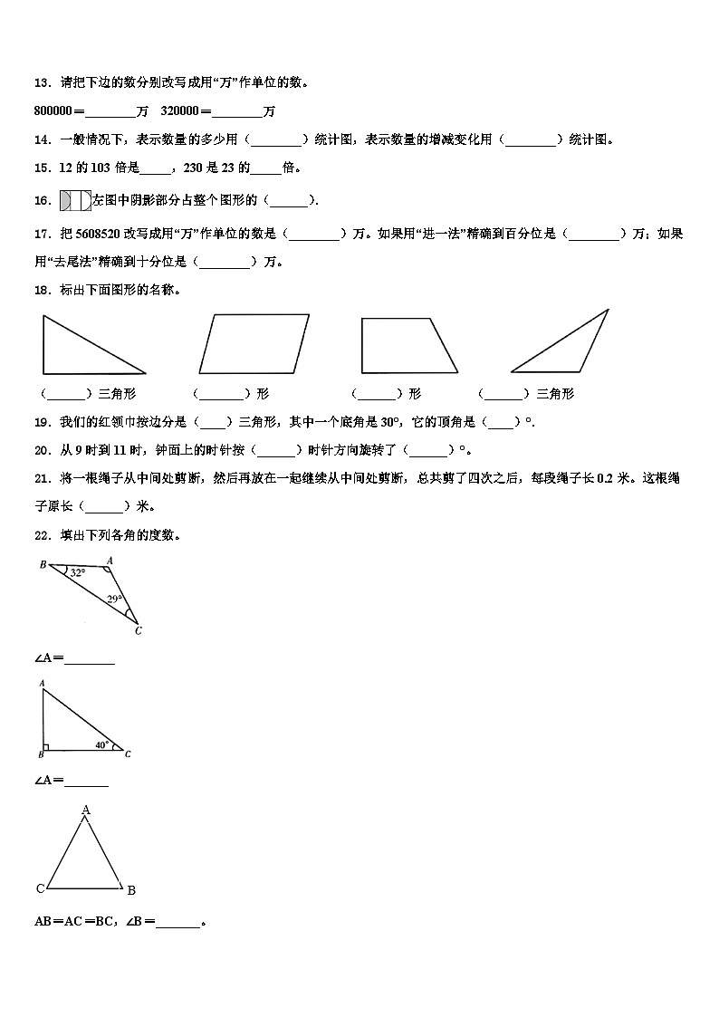 2023年鄂州市华容区数学四下期末质量跟踪监视试题含解析第2页