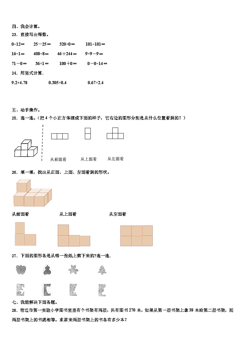 2023年鄂州市华容区数学四下期末质量跟踪监视试题含解析第3页