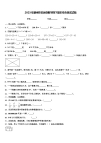 2023年赣州市安远县数学四下期末综合测试试题含解析