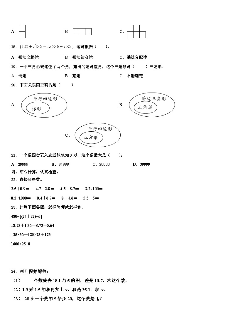 2023年赣州市安远县数学四下期末综合测试试题含解析02