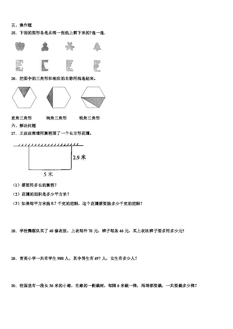 2023年赣州市安远县数学四下期末综合测试试题含解析03
