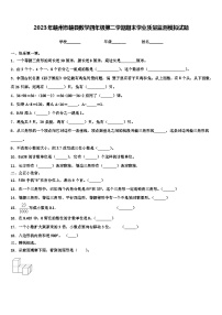 2023年赣州市赣县数学四年级第二学期期末学业质量监测模拟试题含解析