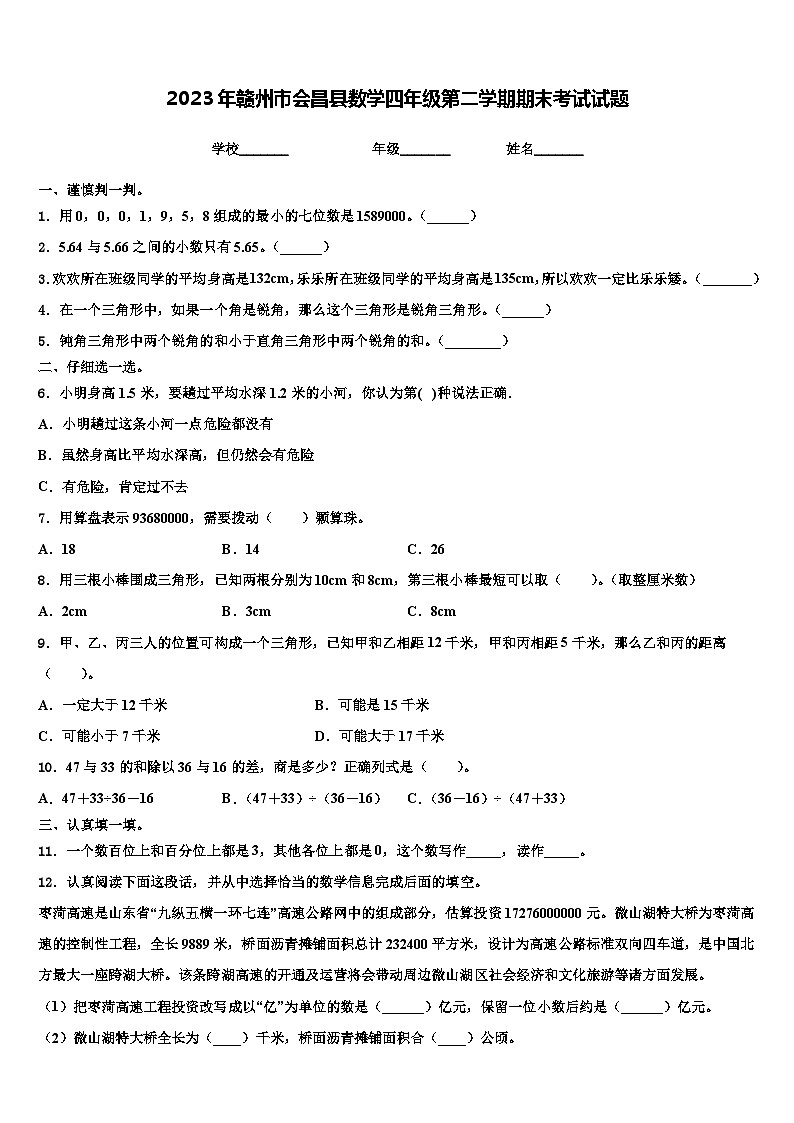 2023年赣州市会昌县数学四年级第二学期期末考试试题含解析第1页