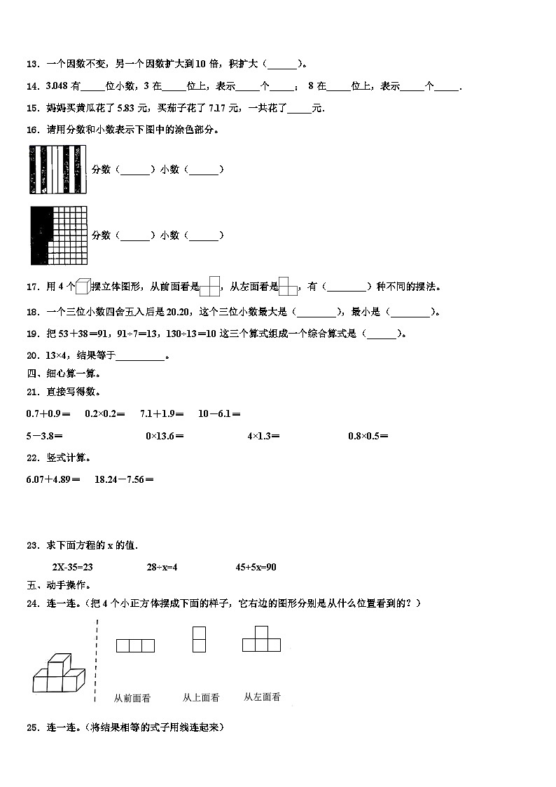 2023年赣州市会昌县数学四年级第二学期期末考试试题含解析第2页