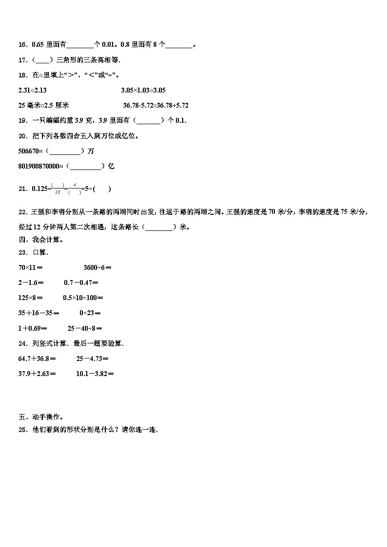 2023年赣州市全南县数学四年级第二学期期末联考试题含解析第2页