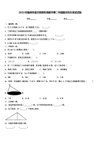 2023年赣州市信丰县四年级数学第二学期期末综合测试试题含解析