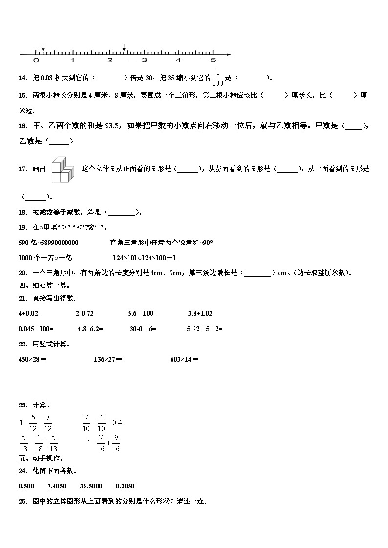 2023年赣州市信丰县四年级数学第二学期期末综合测试试题含解析第2页