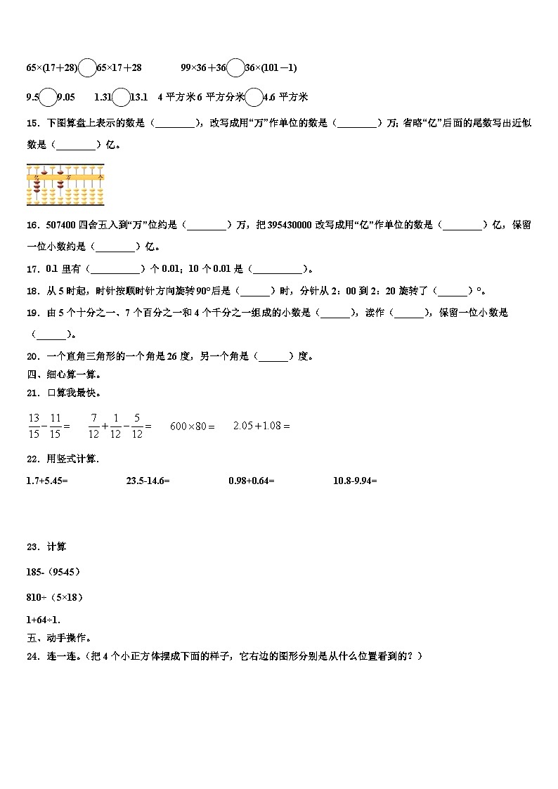 2023年贵港市覃塘区四年级数学第二学期期末复习检测模拟试题含解析02