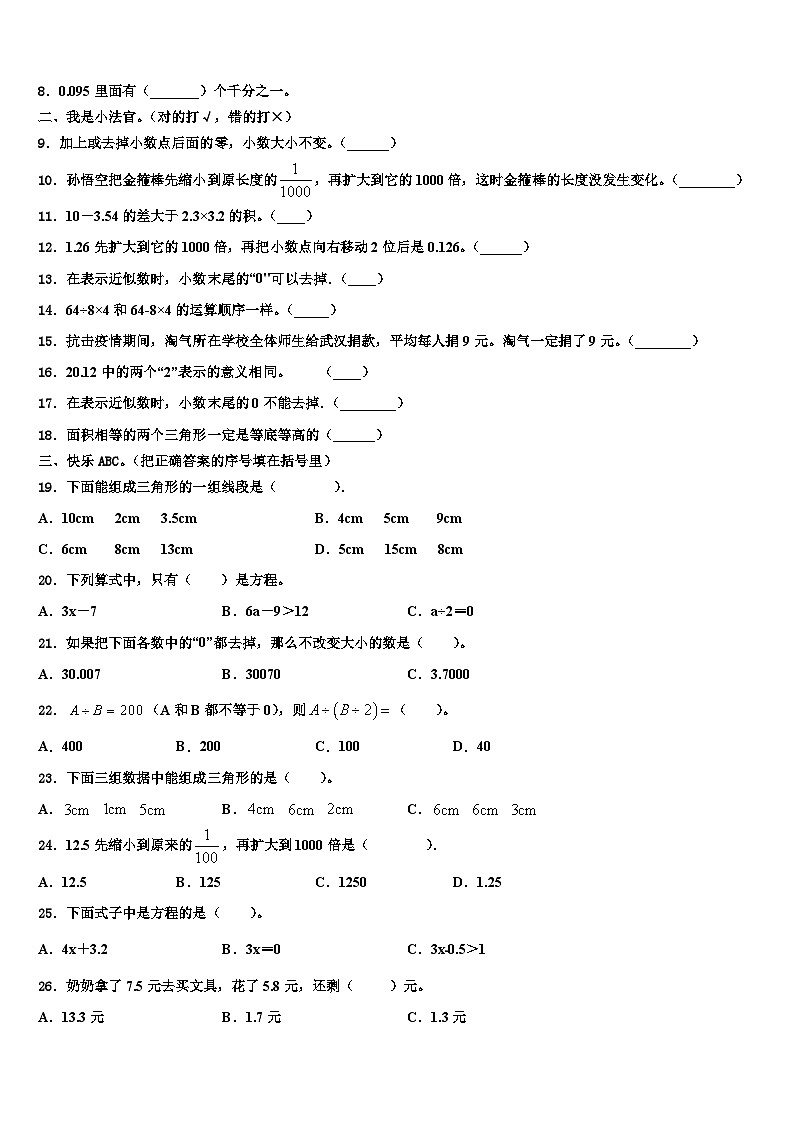 2023年贵阳市白云区数学四年级第二学期期末考试试题含解析第2页