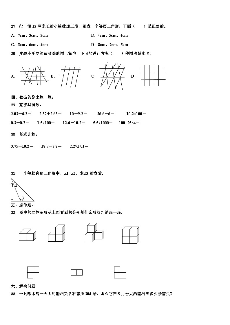 2023年贵阳市白云区数学四年级第二学期期末考试试题含解析第3页