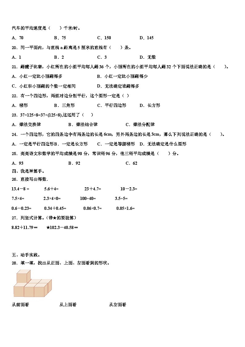 2023年贵阳市清镇市数学四下期末联考模拟试题含解析第2页