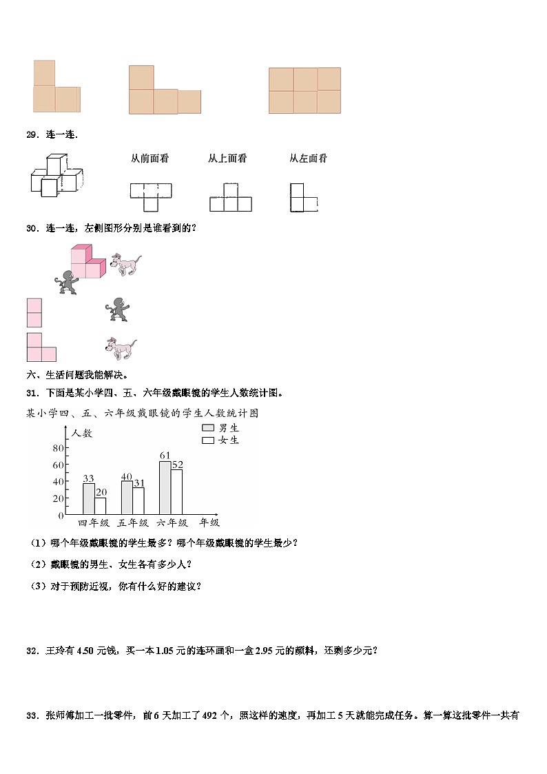 2023年贵阳市清镇市数学四下期末联考模拟试题含解析第3页