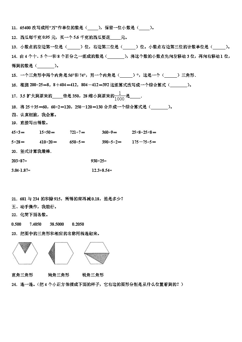 2023年贵州省黔西南布依族苗族自治州望谟县数学四下期末综合测试试题含解析第2页