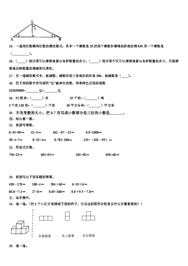 2023年贵州省黔西南布依族苗族自治州兴义市数学四下期末检测试题含解析第2页