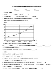 2023年贵州省黔西南州黔西县数学四下期末联考试题含解析