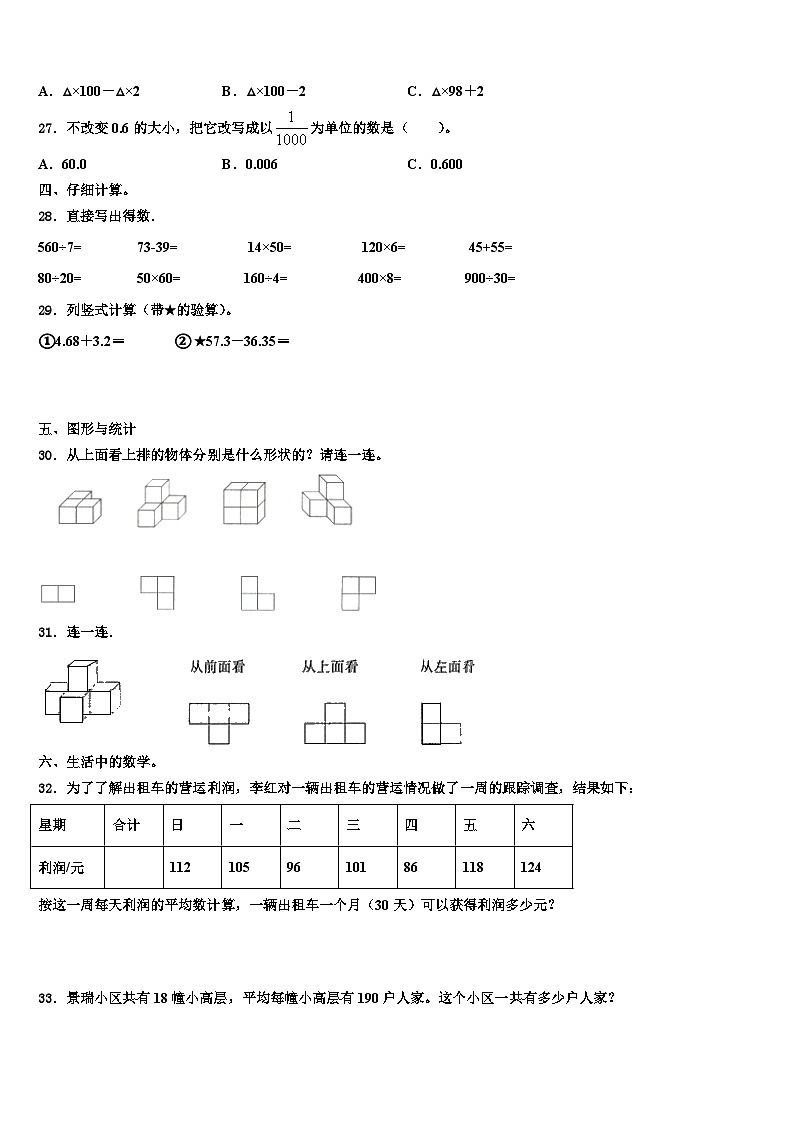 2023年贵州省黔西南州黔西县数学四下期末联考试题含解析第3页
