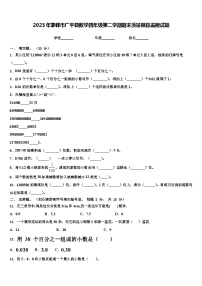 2023年邯郸市广平县数学四年级第二学期期末质量跟踪监视试题含解析