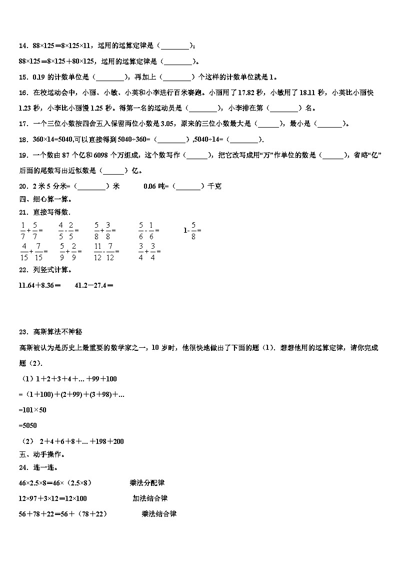 2023年邯郸市鸡泽县四年级数学第二学期期末质量检测模拟试题含解析第2页