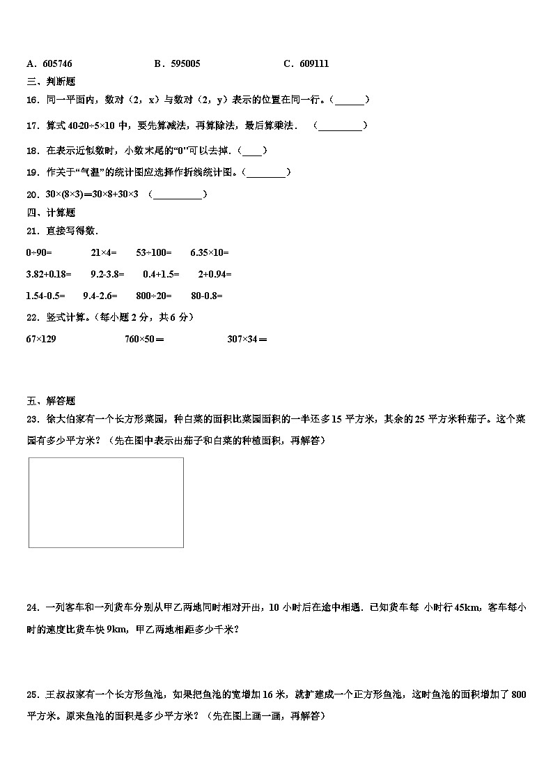 2023年邯郸市大名县数学四下期末监测试题含解析第2页