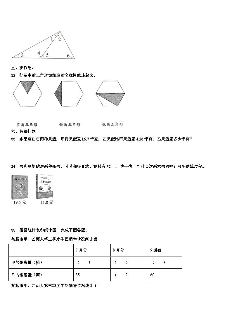 2023年邯郸市临漳县四年级数学第二学期期末质量检测模拟试题含解析第3页