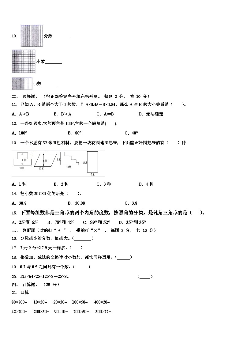 2023年贺州市八步区四年级数学第二学期期末经典试题含解析第2页