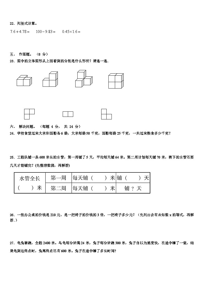 2023年贺州市八步区四年级数学第二学期期末经典试题含解析第3页