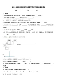 2023年酒泉市玉门市四年级数学第二学期期末监测试题含解析