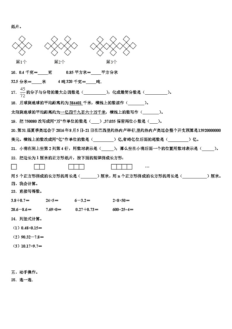 2023年连云港市灌云县数学四下期末调研试题含解析第2页