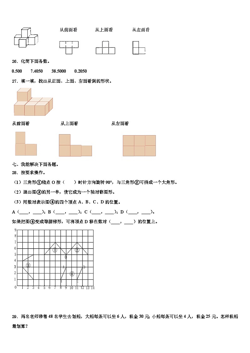 2023年连云港市灌云县数学四下期末调研试题含解析第3页