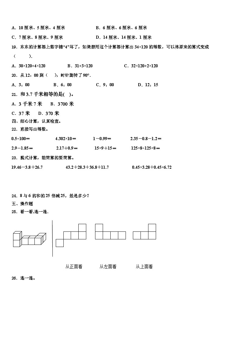2023年连云港市新浦区四年级数学第二学期期末综合测试模拟试题含解析第2页